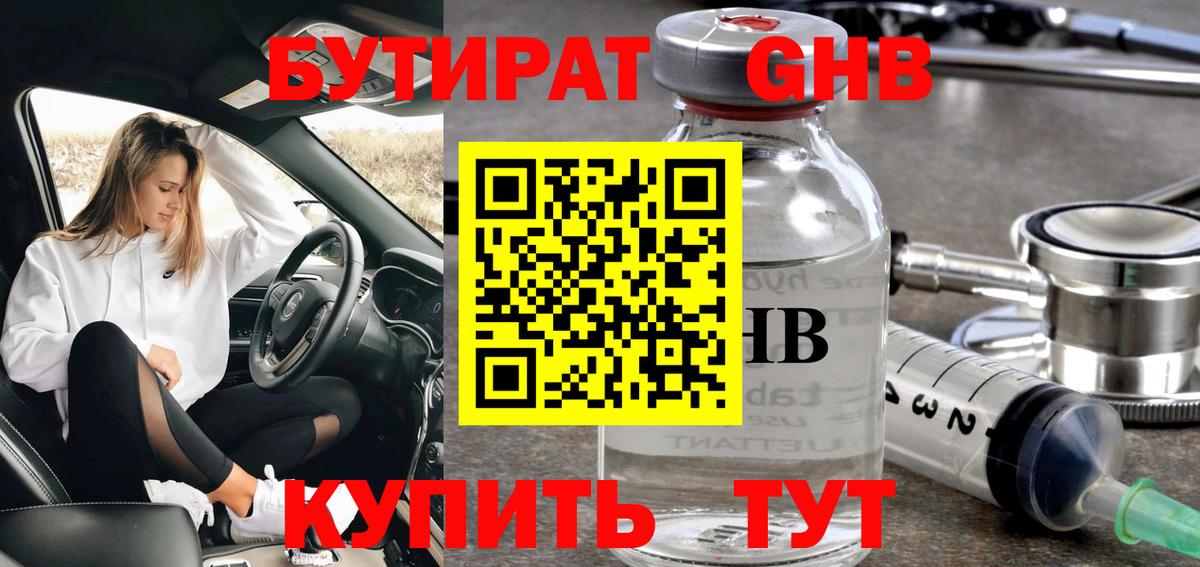 Гатчина  Бутират бутандиол  Вход с VPN 