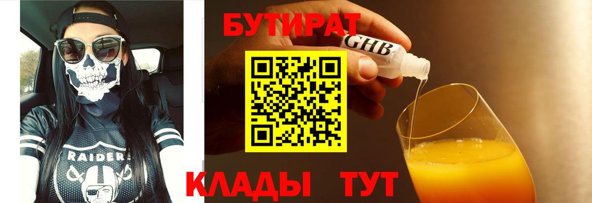 Бутират GHB Гатчина
