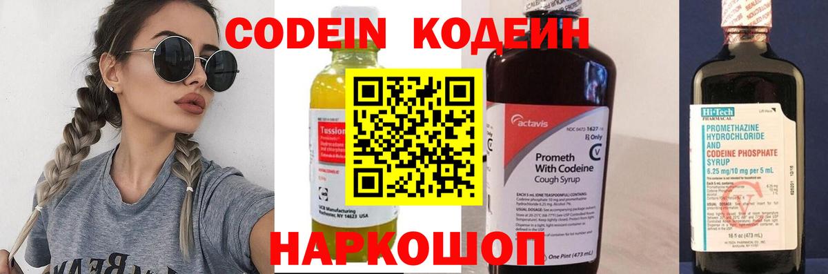 Codein напиток Lean (лин)  Кодеин напиток Lean (лин)  Гатчина  Вход с VPN 