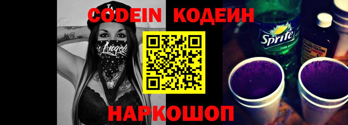 Кодеин напиток Lean (лин) Гатчина