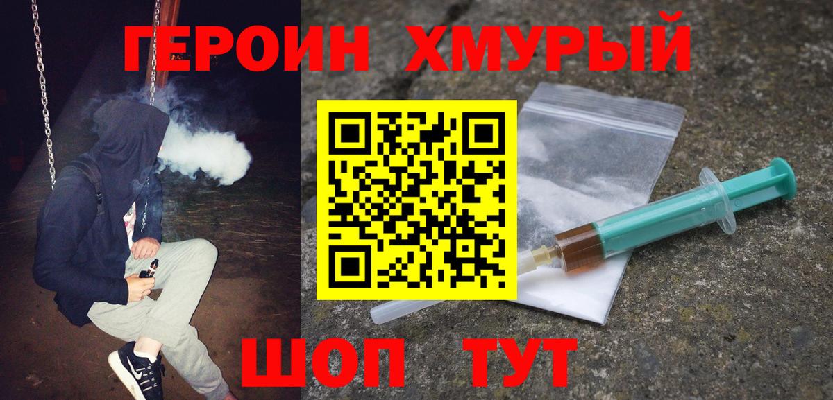 ГЕРОИН  Героин VHQ  Вход с VPN  Гатчина 