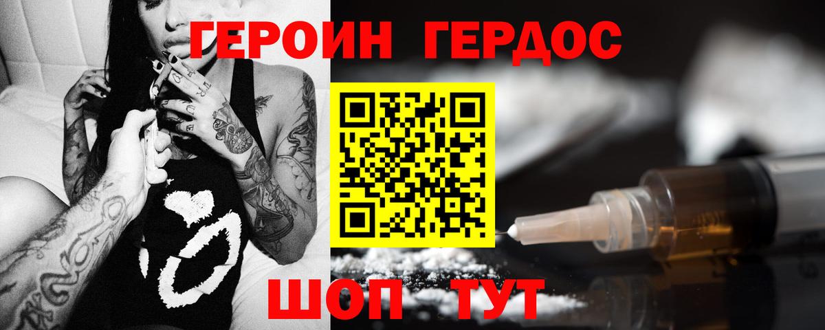 ГЕРОИН белый Гатчина